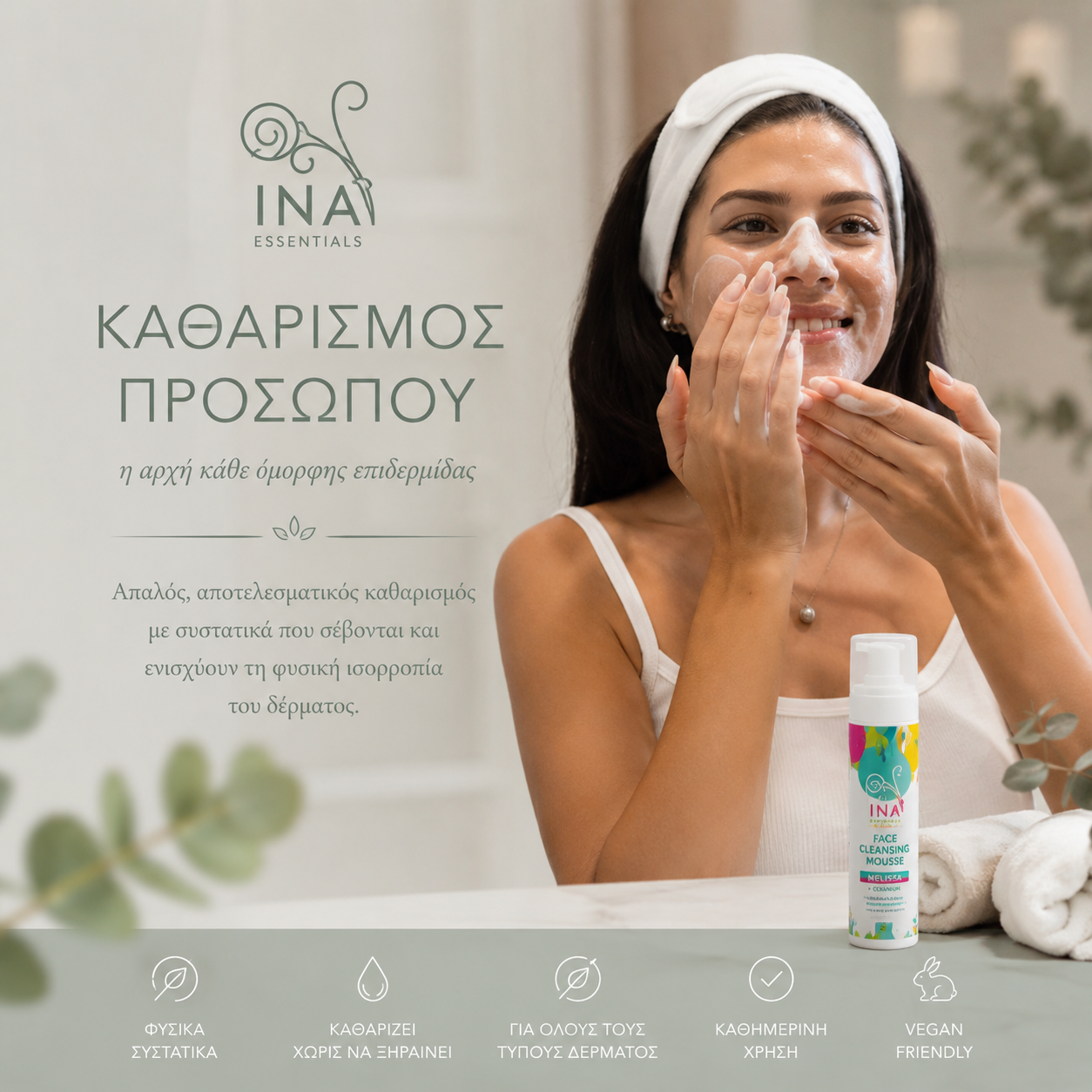Φροντίδα Προσώπου