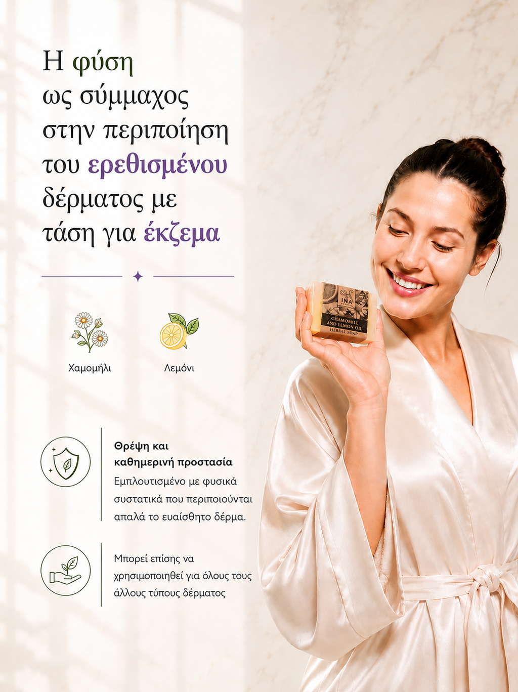 Φυτικό Σαπούνι με Χαμομήλι και Έλαιο Λεμονιού