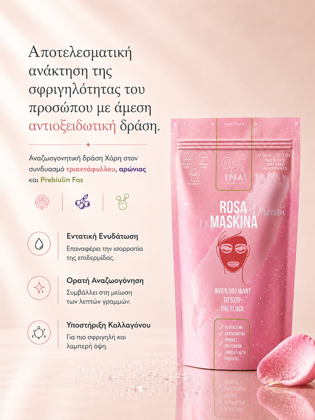 MASKINA™ Aντιγηραντική Kρέμα Mατιών με Tριαντάφυλλο - Rose Eye Lift
