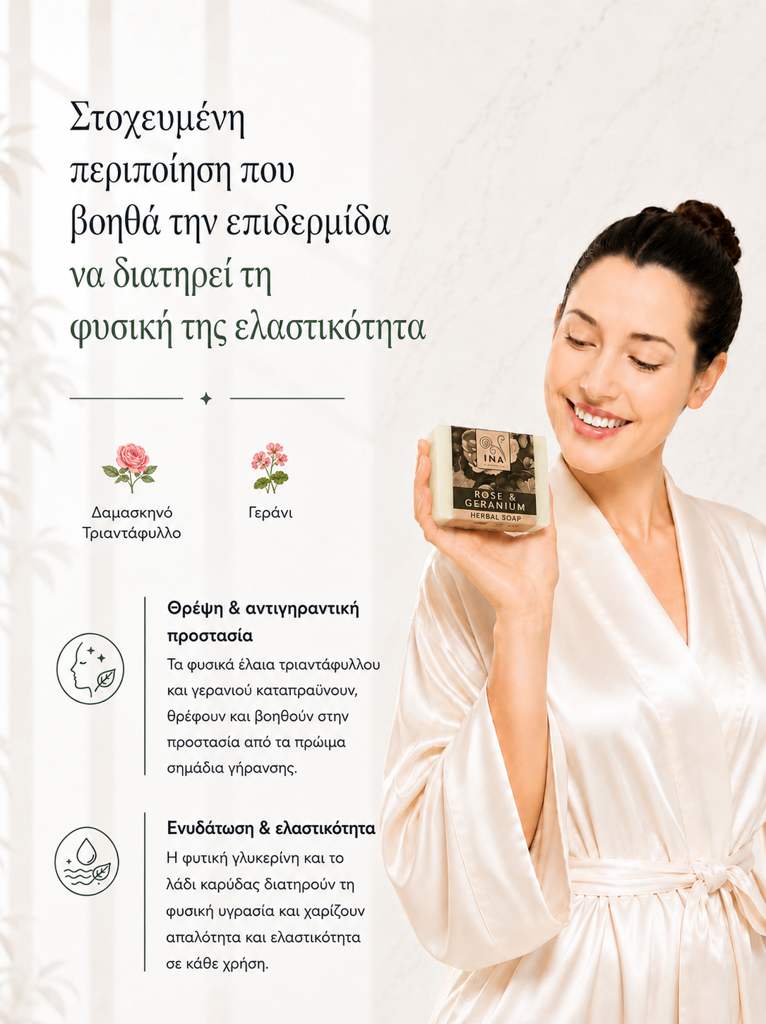 Φυτικό Σαπούνι με Έλαιο Δαμασκηνού Τριαντάφυλλου και Γεράνι