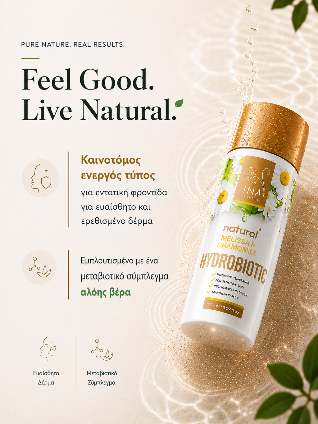 HYDROBIOTIC™ Βιολογικό Χαµοµήλι και Μελισσόχορτο