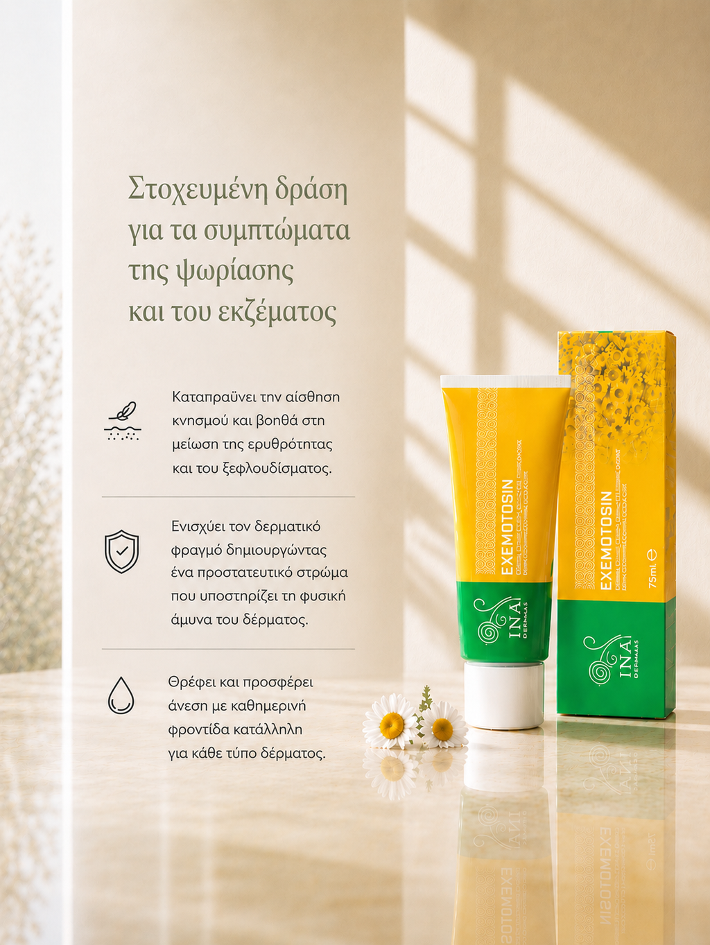Exemotosin™ Κρέµα για ψωρίαση, έκζεµα και ερεθισµένο δέρµα