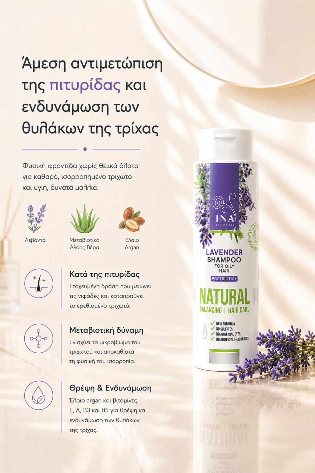 Φυσικό Σαμπουάν με Λεβάντα