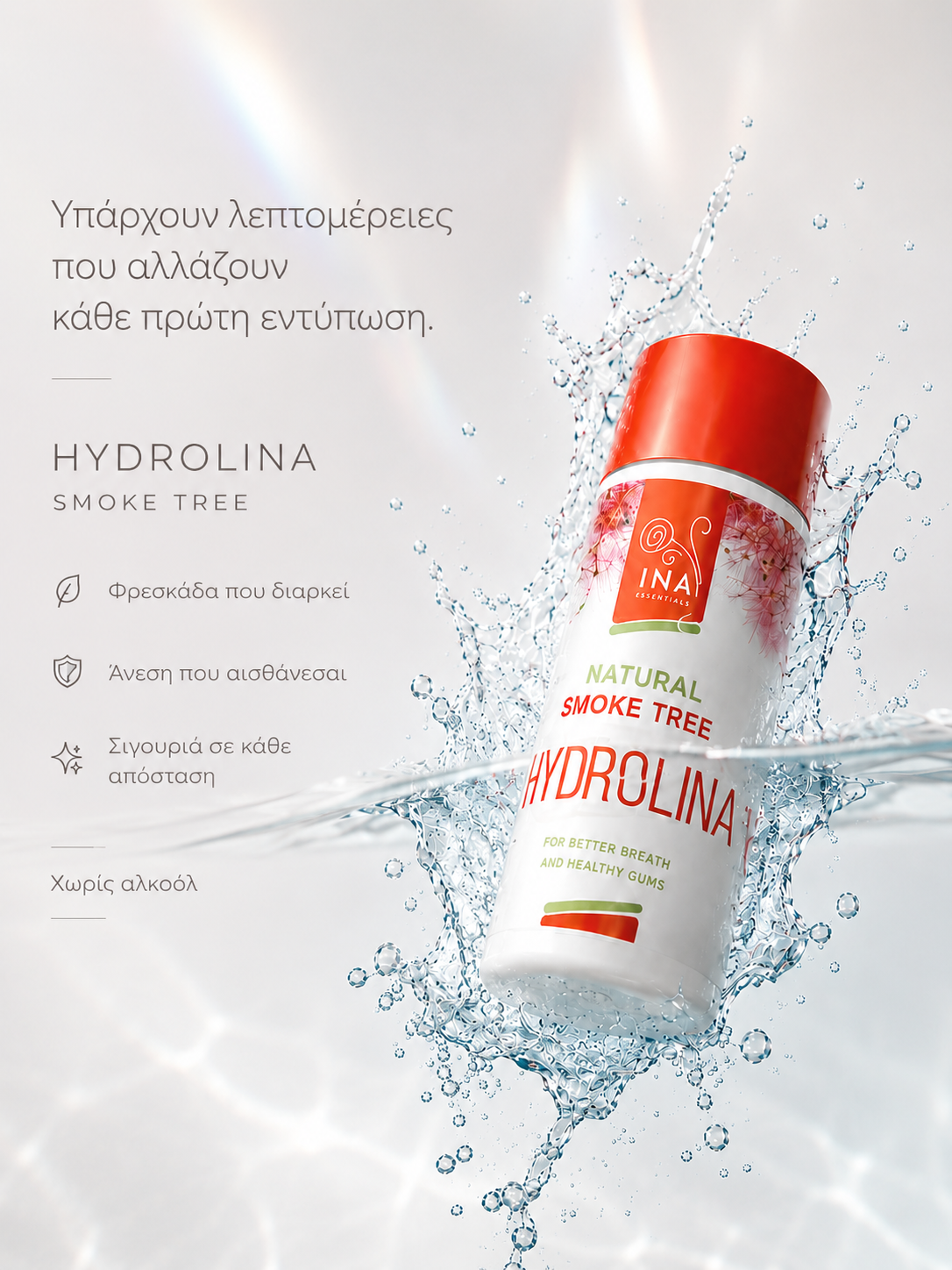 HYDROLINA™  Βιολογικό νερό σουµάκ