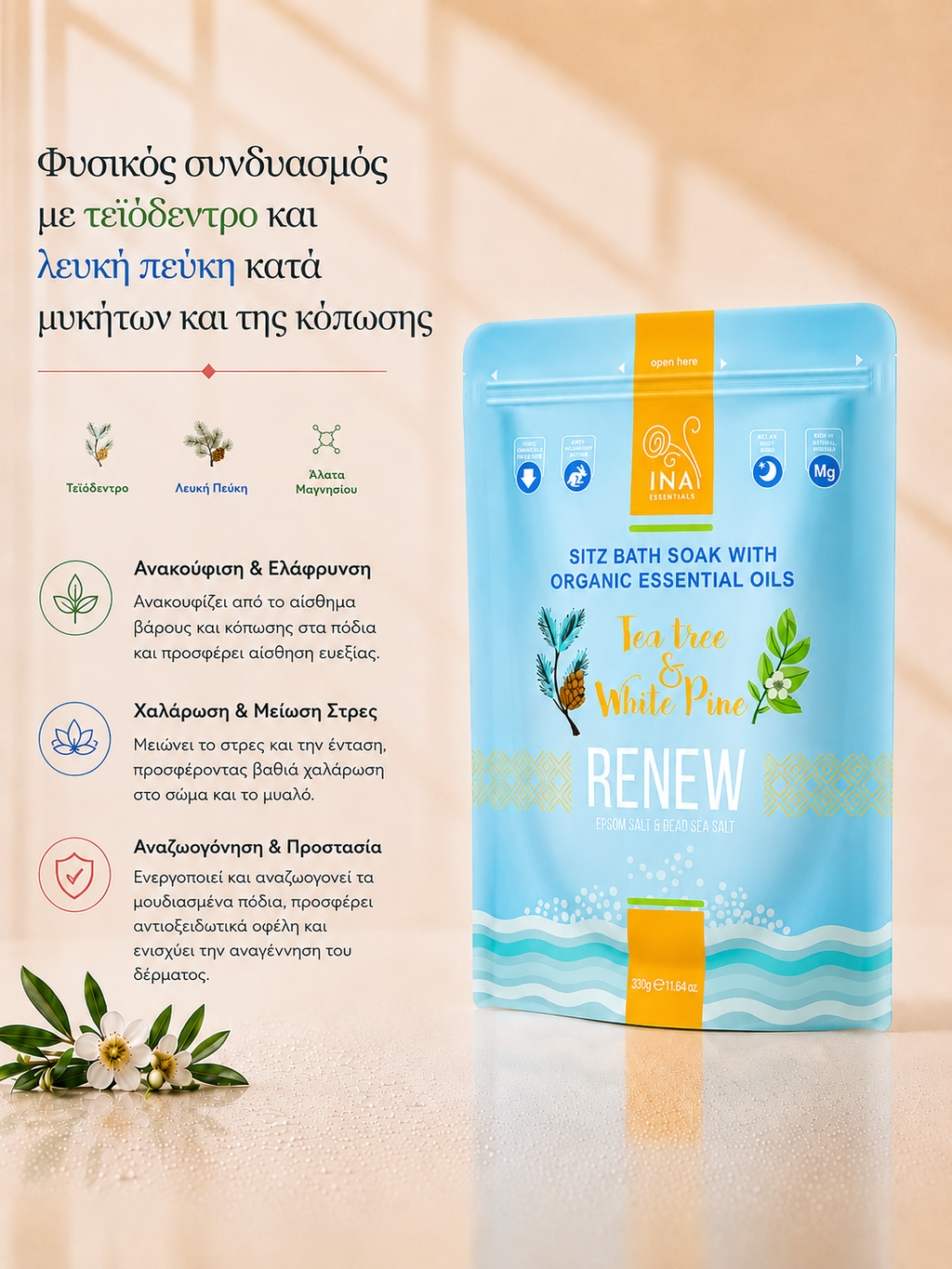 Άλατα Μπάνιου Renew Tεϊόδεντρο και Eλαιο πεύκης