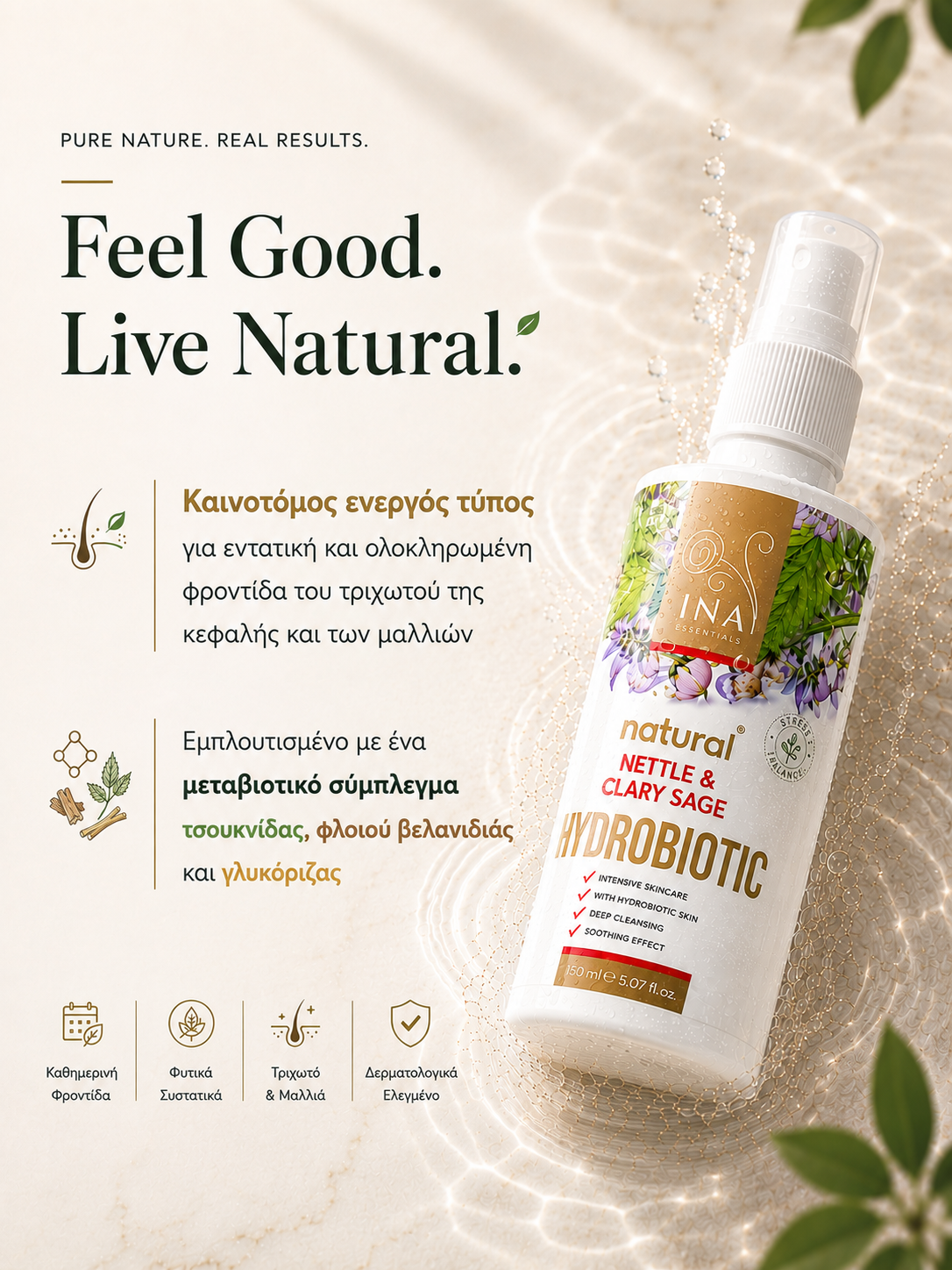 HYDROBIOTIC™ Άγρια Τσουκνίδα και Φασκόµηλο