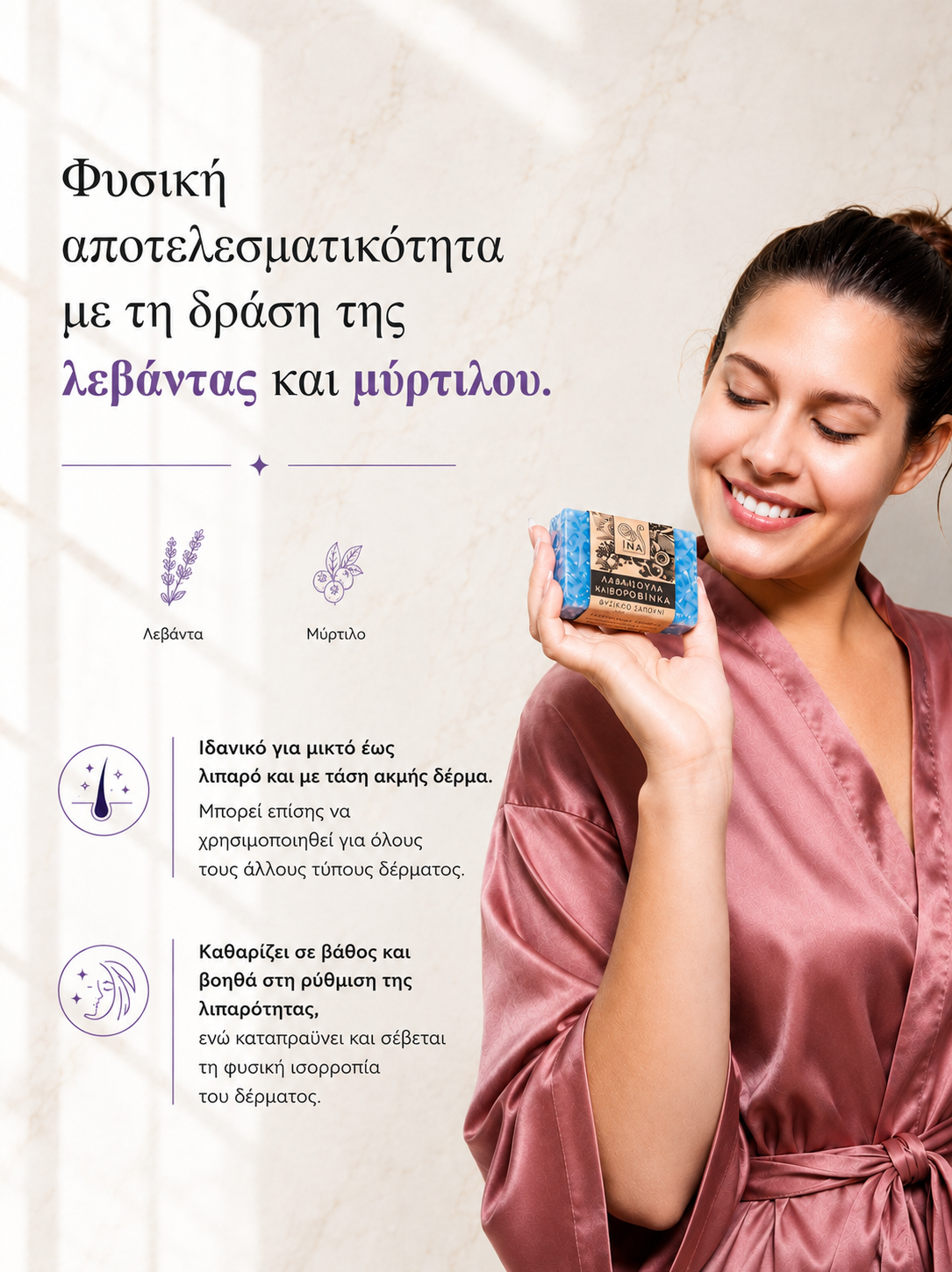 Φυτικό Σαπούνι με Έλαιο Λεβάντας και Μύρτιλο