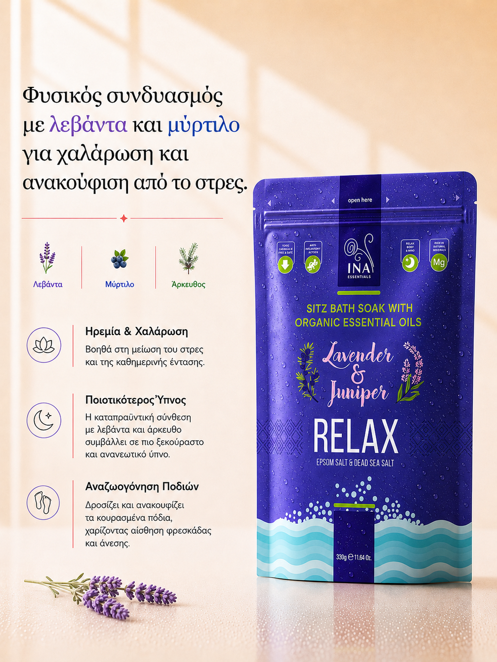 Άλατα Μπάνιου Relax με Λεβάντα και Μύρτιλο
